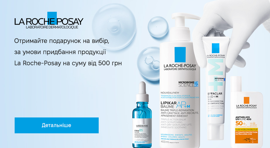 Акція La Roche-Posay  