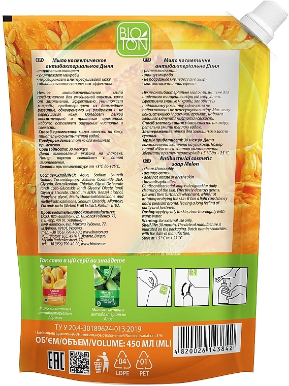 Мыло антибактериальное "Дыня" - Bioton Cosmetics Melon Liquid Soap (дой-пак) — фото N3