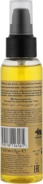 Масло для волос «Абсолютное питание» - Avon Advance Techniques Absolute Nourishment Treatment Oil — фото N2