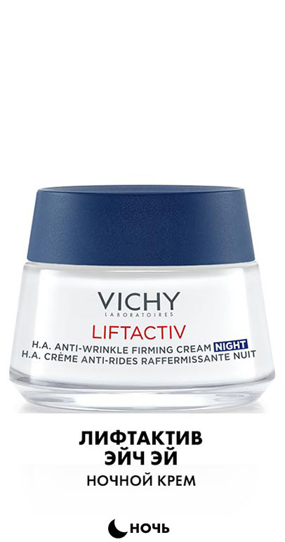 Vichy LiftActiv Supreme Night