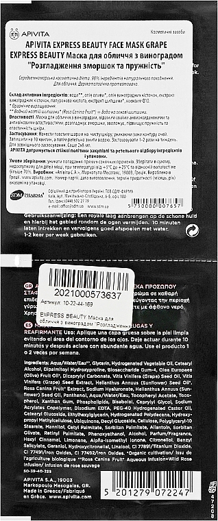 УЦІНКА Маска проти зморшок для пружності шкіри з виноградом - Apivita Anti-Wrinkle and Firming Mask * — фото N2