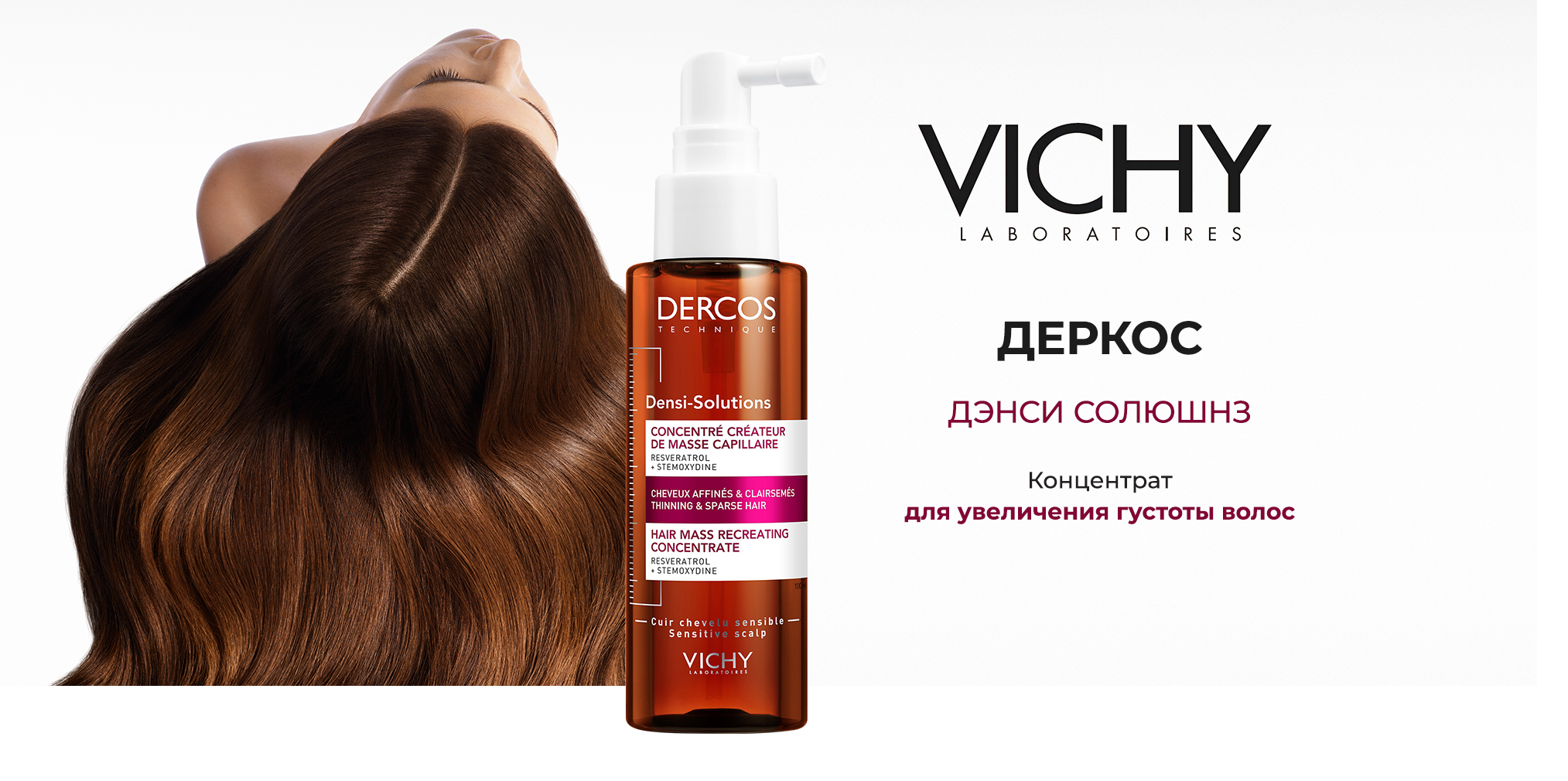 Vichy Dercos Densi-Solutions Hair Mass Recreator Concentrate