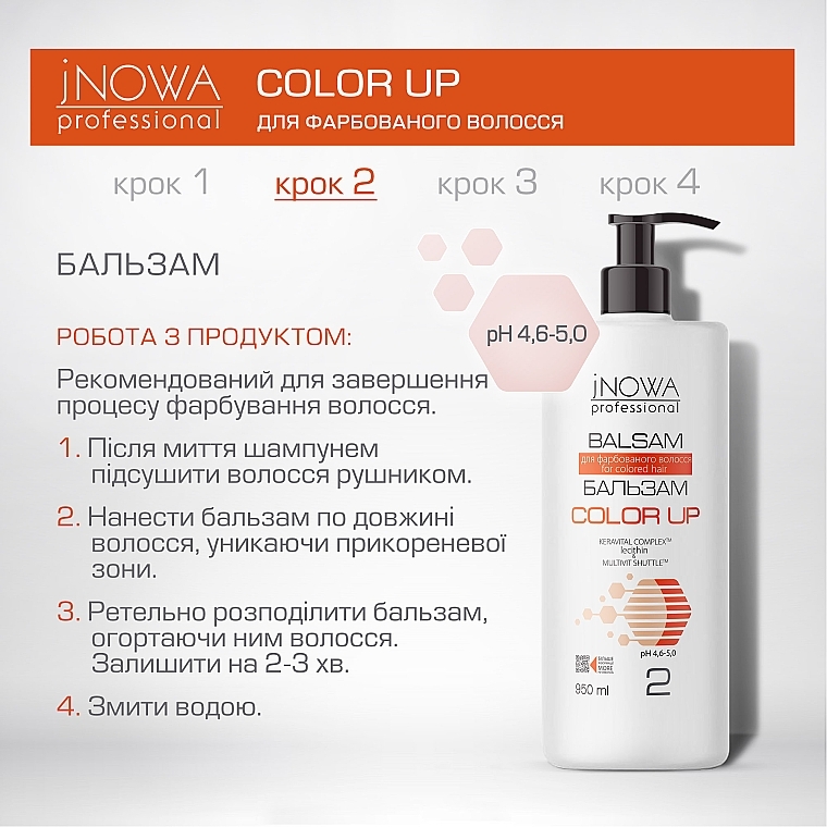 Бальзам для фарбованого волосся, з дозатором - JNOWA Professional 2 Color Up Hair Balm — фото N3