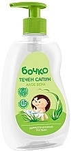 Детское жидкое мыло "Алоэ вера" - Бочко Kids Liquid Soap Aloe Vera  — фото N1