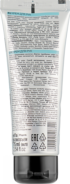 Крем для рук с гиалуроновой кислотой - Dr. Sante Hyaluron Active Rejuvenating Hand Cream  — фото N2