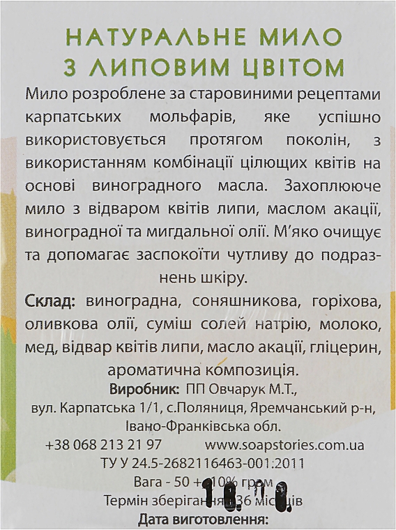 Натуральне мило "Липовий цвіт" - Карпатські Історії — фото N2