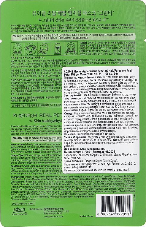 Гідрогелева маска для обличчя "Зелений чай" - Purederm Real Petal MG:Gel Mask Green Tea — фото N2