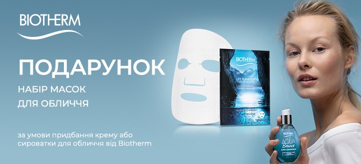 Акція від Biotherm