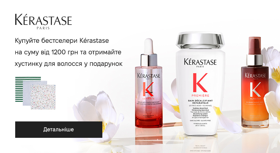 Придбайте акційні товари Kerastase на суму від 1200 грн та отримайте у подарунок хустку для волосся на вибір