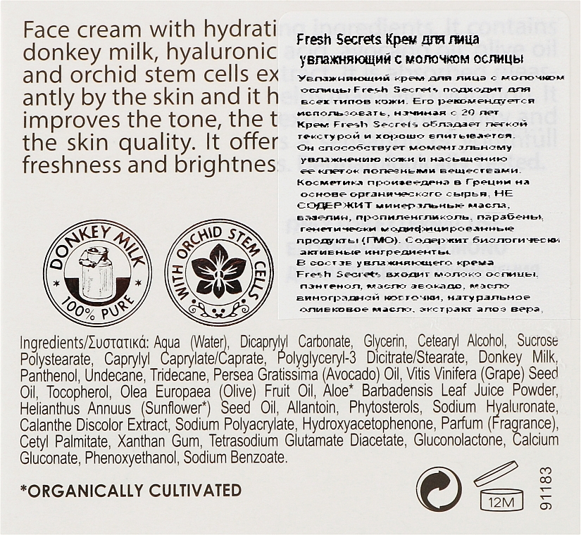 Крем для обличчя "Зволожувальний" з ослиним молоком - Madis Fresh Secrets Donkey Milk Hydrating Face Cream — фото N3