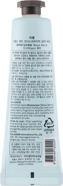 Парфюмированный увлажняющий крем для рук "Ежевика" - The Saem Perfumed Black Berry Hand Moisturizer — фото N2