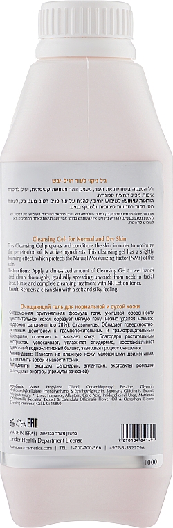 Очищающий гель для нормальной и сухой кожи - ONmacabim NR Cleansing Gel — фото N6