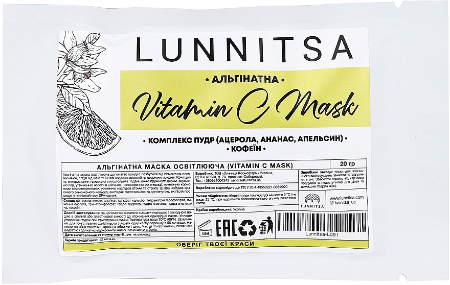 Альгинатная маска осветляющая - Lunnitsa Vitamin C Alginate Mask — фото N1