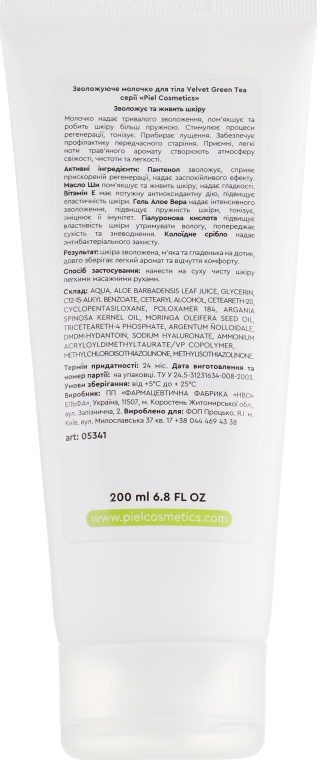 Набір "Очищення і догляд за шкірою тіла" - Piel Cosmetics Velvet Green Tea Set (sh/gel/250ml + b/milk/200ml) — фото N6