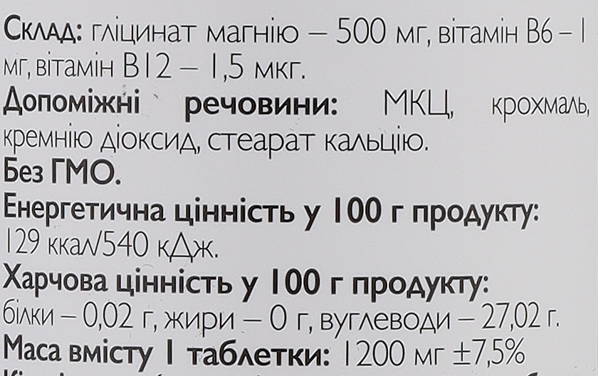 Харчова добавка "Магній гліцинат" - All Be Ukraine Marine Magnesium Glycinate — фото N3