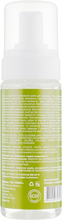 УЦЕНКА Пена для умывания для чувствительной кожи - Яка * — фото N2