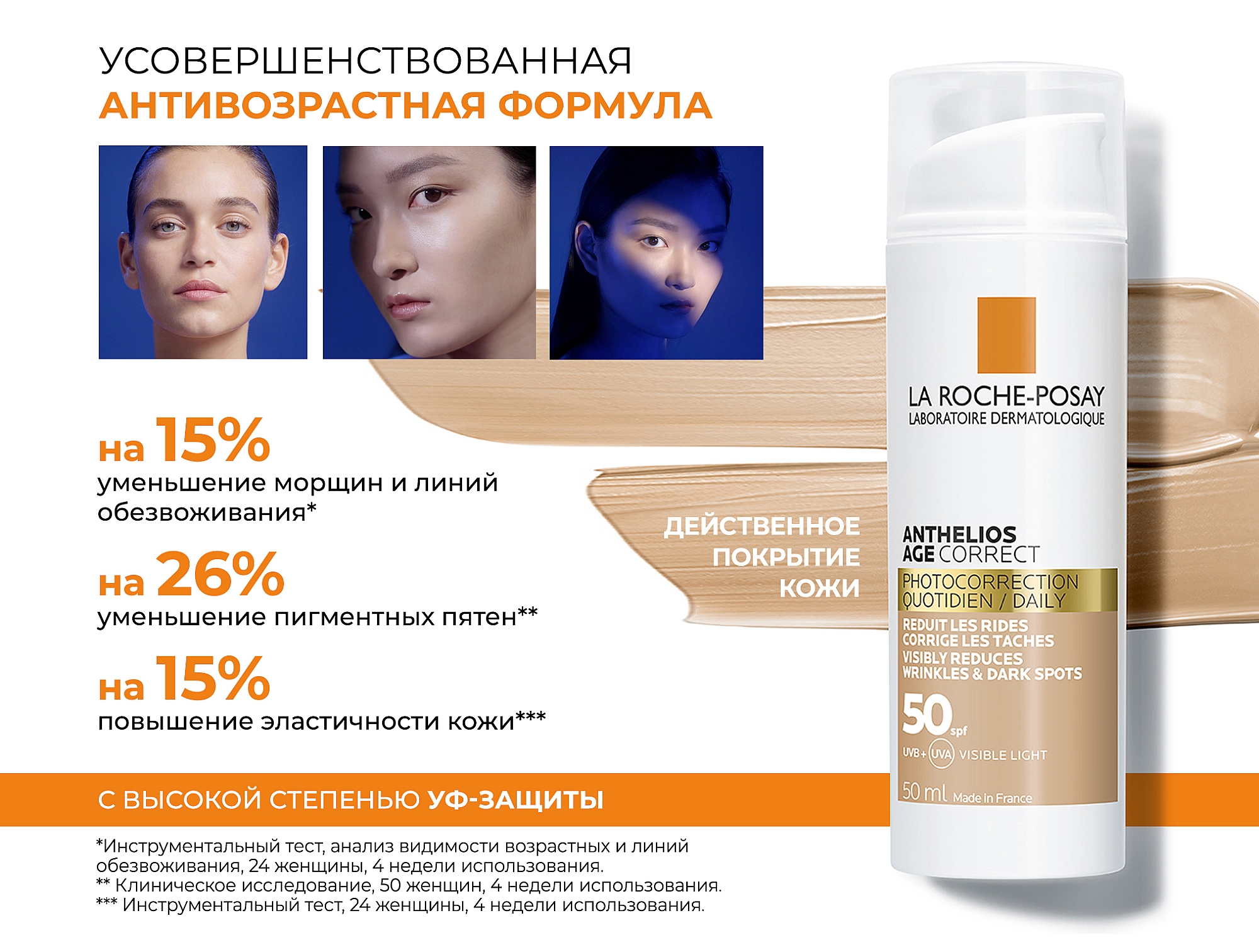 La Roche-Posay Anthelios Age Correct SPF50 Tinted