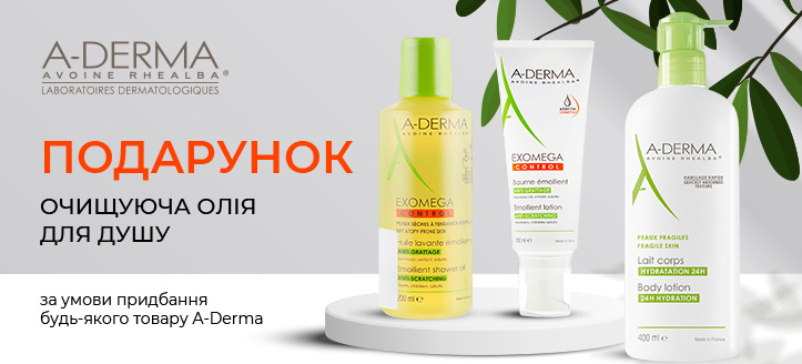 Акція від A-Derma