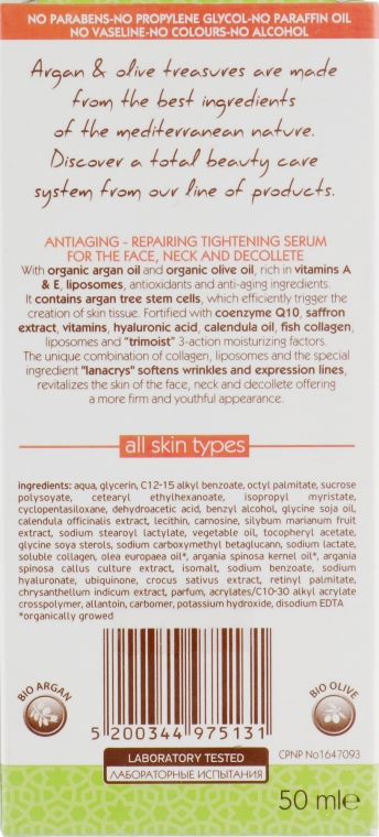 Арганієва сироватка для шкіри обличчя, шиї та області декольте - Pharmaid Argan Treasures Antiaging Repairing Face-Neck-Decollete Lifting Serum Gel — фото N3