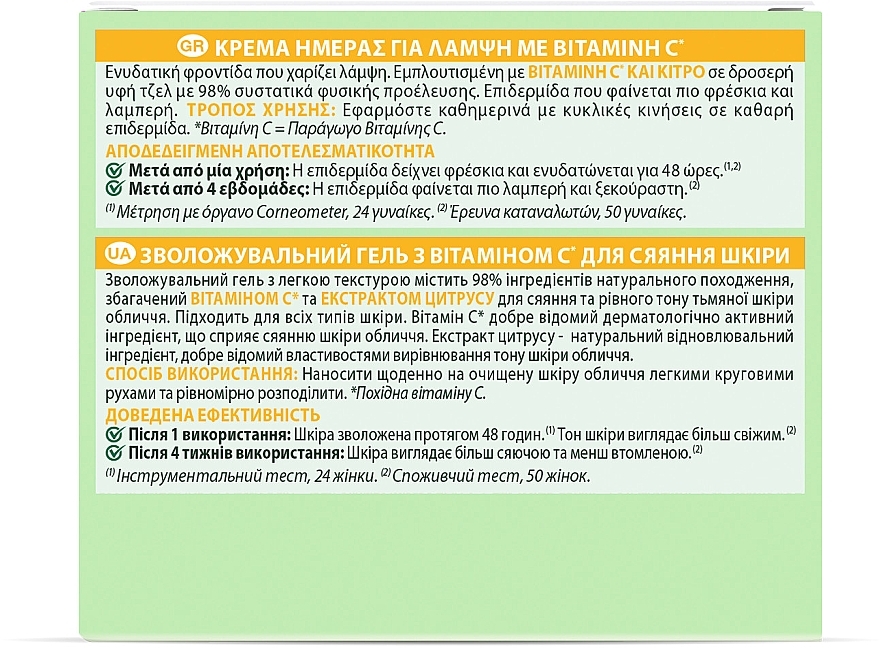 УЦЕНКА Увлажняющий гель с витамином С для тусклой кожи лица с эффектом сияния и выравнивания тона - Garnier Naturals Vitamin C Moisturizing Gel * — фото N8