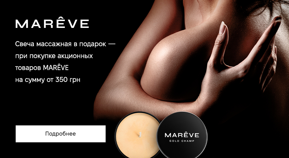 Акция MAREVE