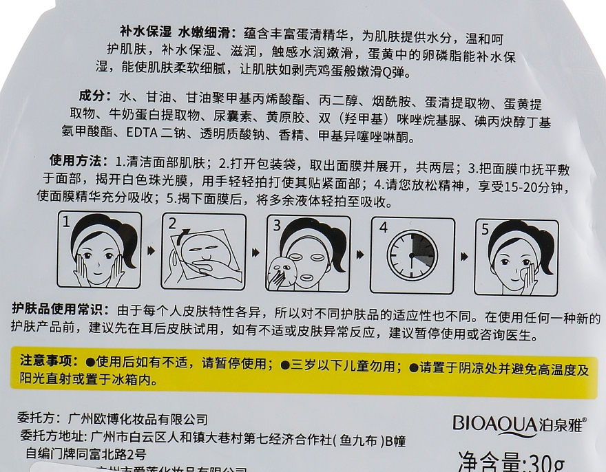 Тканевая маска с экстрактом яичного желтка - Bioaqua Egg Face Mask — фото N2