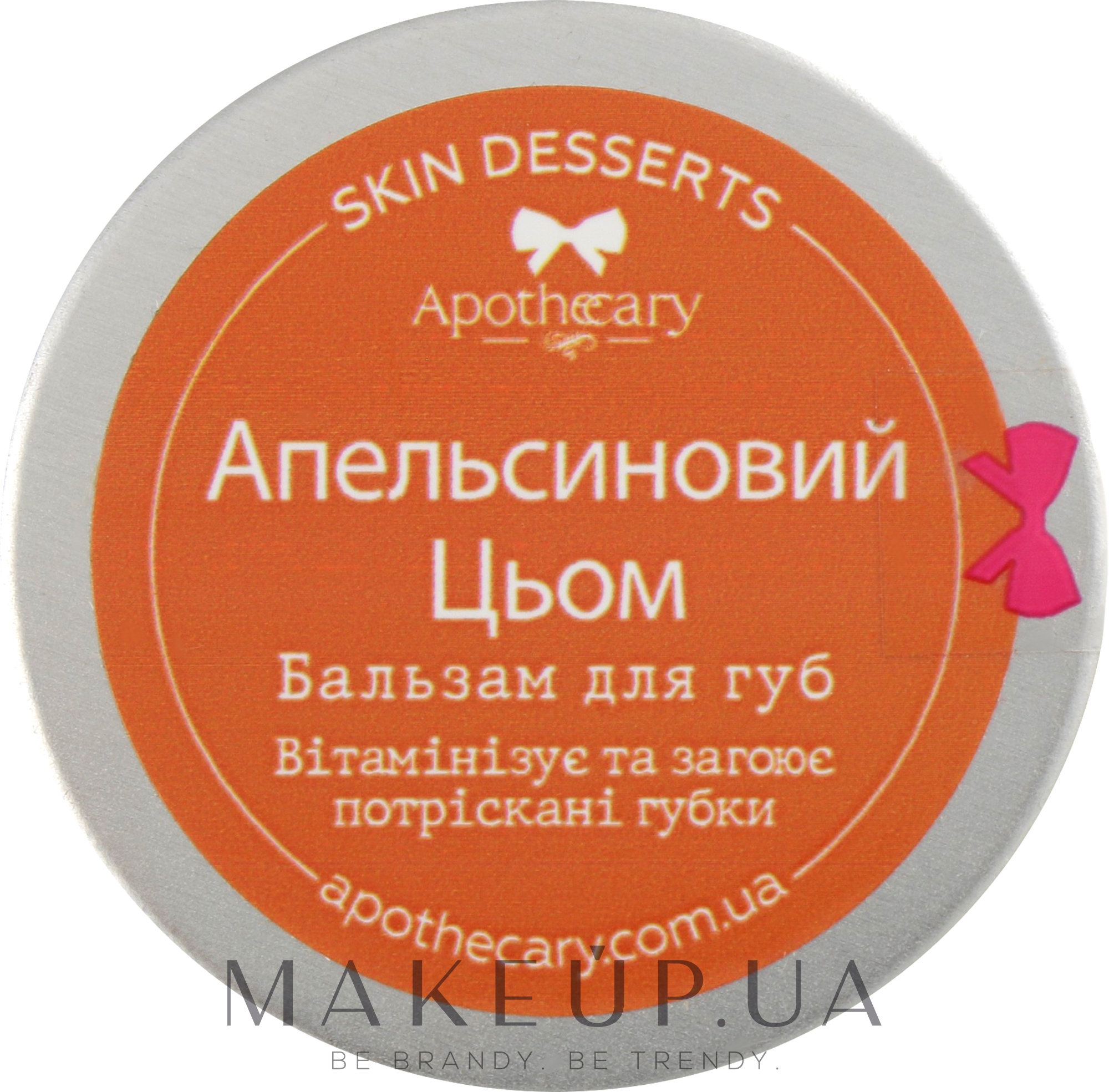 Бальзам для губ "Апельсиновый поцелуй" - Apothecary Skin Desserts — фото 13g