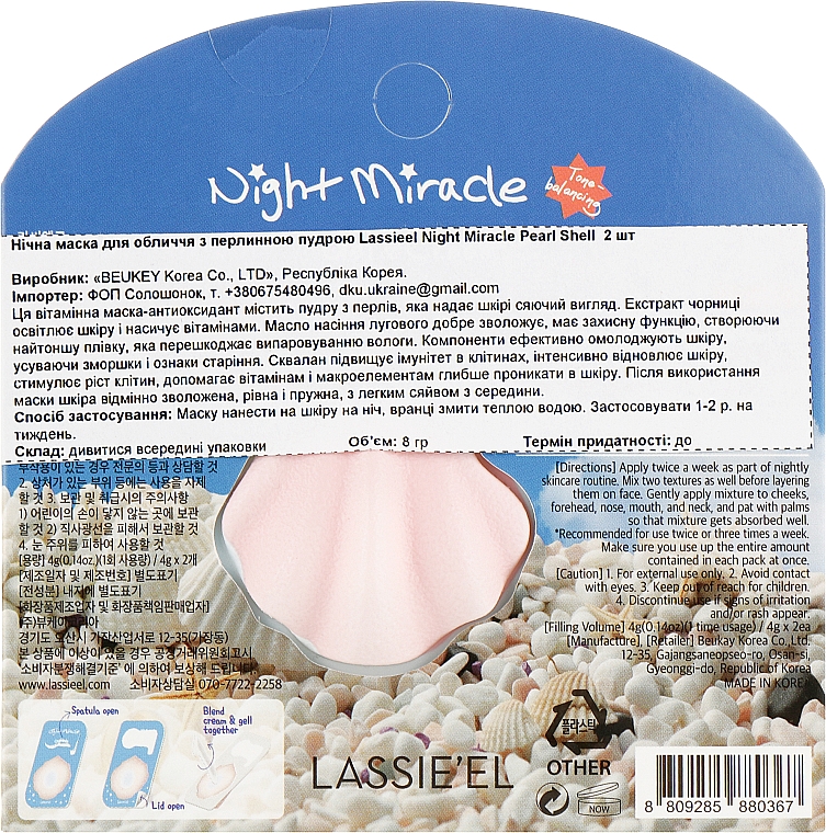 Ночная капсульная маска для лица с жемчужной пудрой - Lassie'el Night Miracle Pearl Shell Mask — фото N2