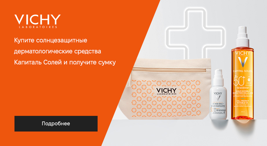 Поясная сумка в подарок, при покупке солнцезащитных средств серии Capital Soleil от Vichy