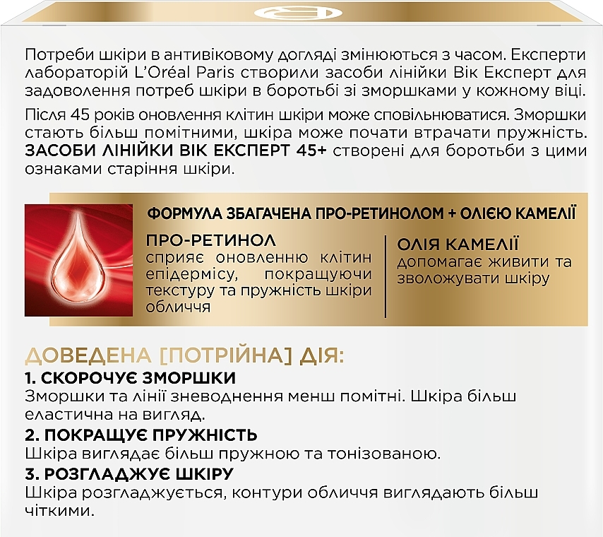 Антивіковий денний ліфтинг-крем проти зморщок для шкіри обличчя "Вік Експерт 45+" - L'Oreal Paris Age Expert 45+  — фото N7