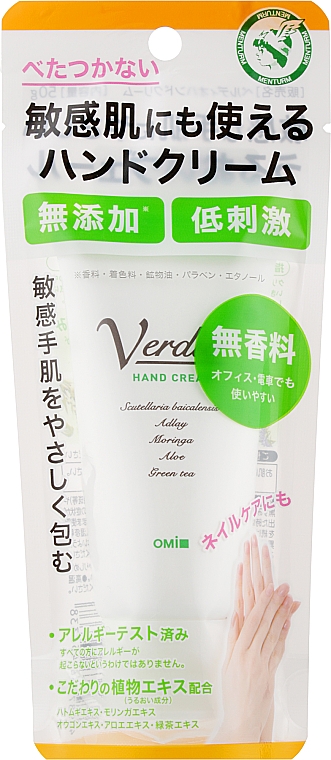 Крем лікувально-відновлювальний для рук - Omi Brotherhood Verdio Hand Cream — фото N2