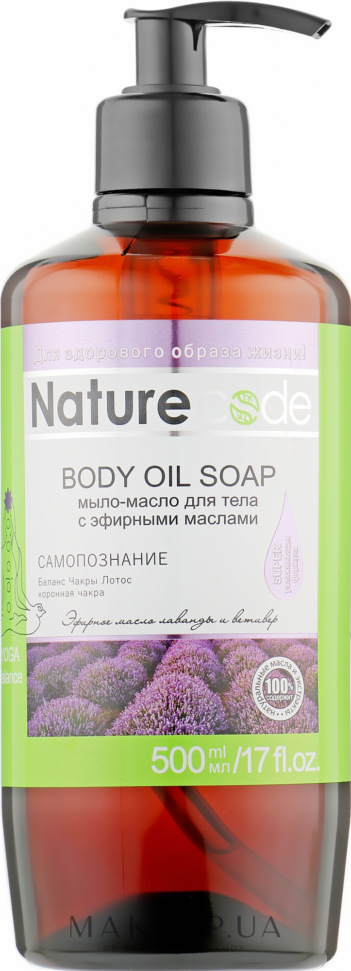 Мило-олія для тіла "Сапомізнання" - Nature Code Body Oil Soap — фото 500ml