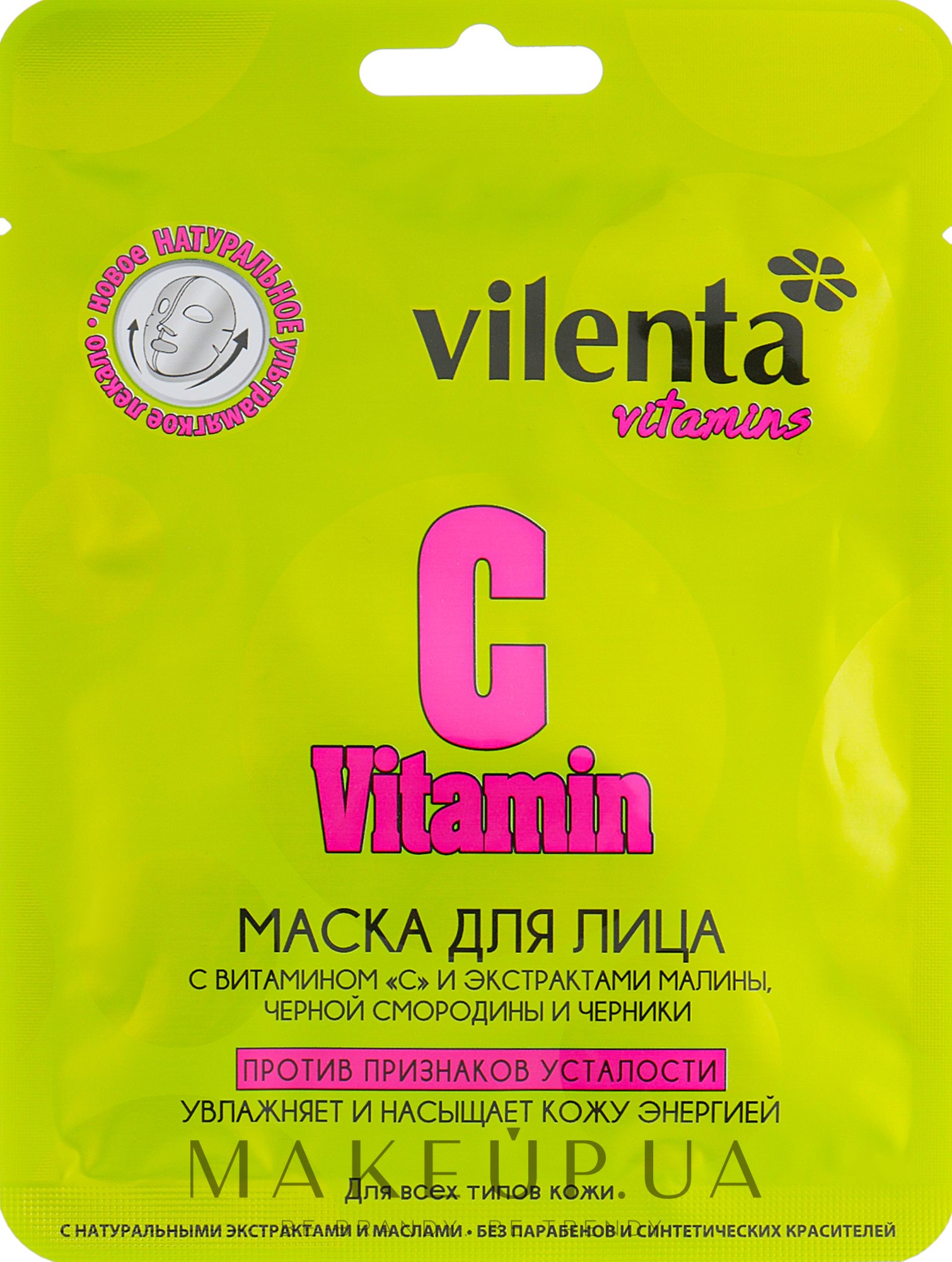 Маска для обличчя з вітаміном С, чорною смородиною і чорницею - Vilenta Face Mask Vitamin C — фото 28ml