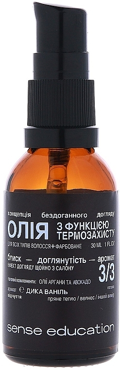 Олія з функцією термозахисту для волосся "Дика ваніль" - Sense Education Hair Oil — фото N1