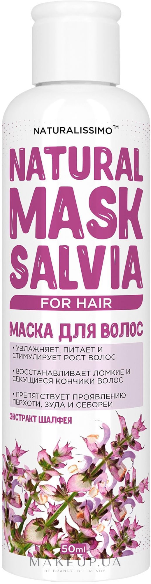 Маска для волосся й шкіри голови з шавлією - Naturalissimo — фото 250ml
