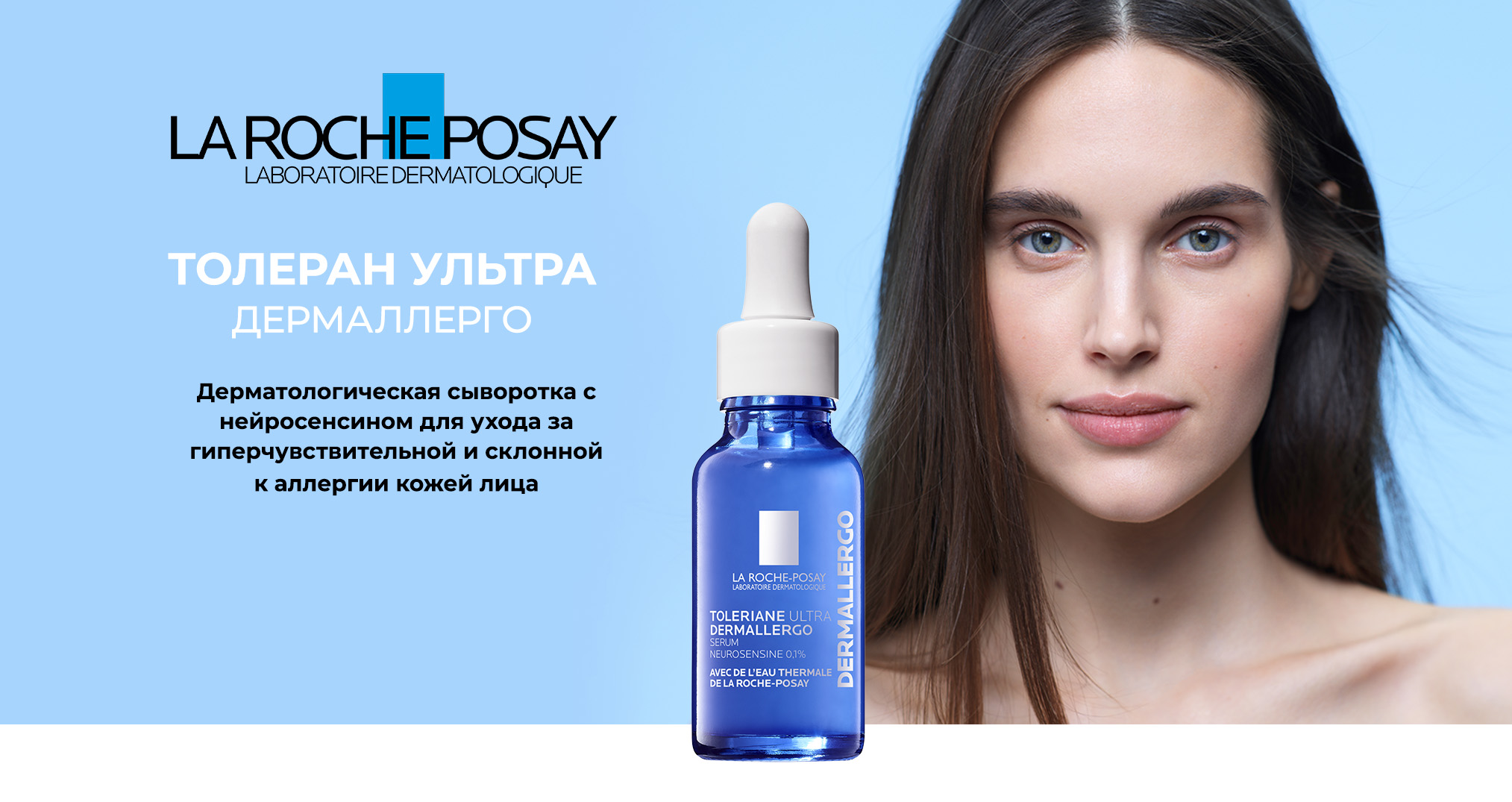 La Roche-Posay Toleriane Ultra Dermallergo Serum