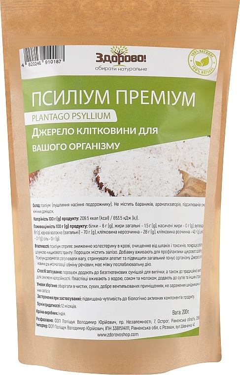 Пищевая добавка "Псилиум премиум-шелуха семян подорожника" - Здорово Plantago Psyllium — фото N2
