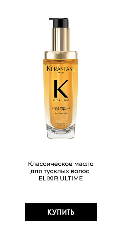 Kerastase