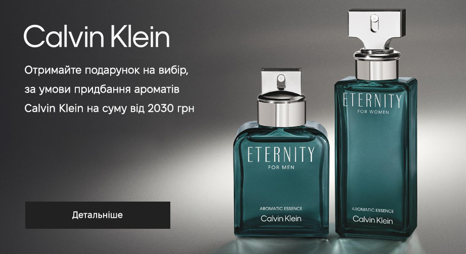 Акція Calvin Klein