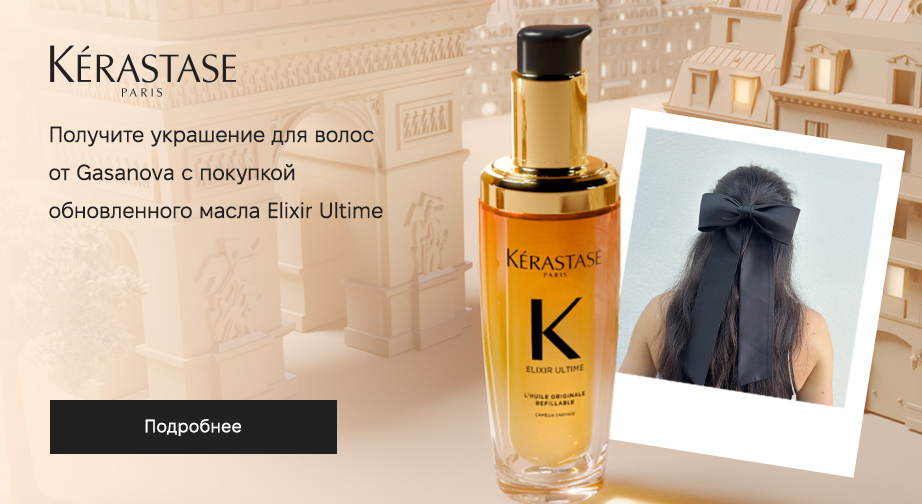 Акция Kerastase  