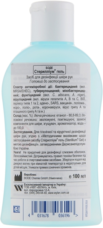 Гель антисептик для рук с эффектом комплексной защиты кожи - Bode Sterillium Gel — фото N2