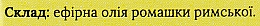 Эфирное масло "Ромашки римской" - Квіта — фото N4