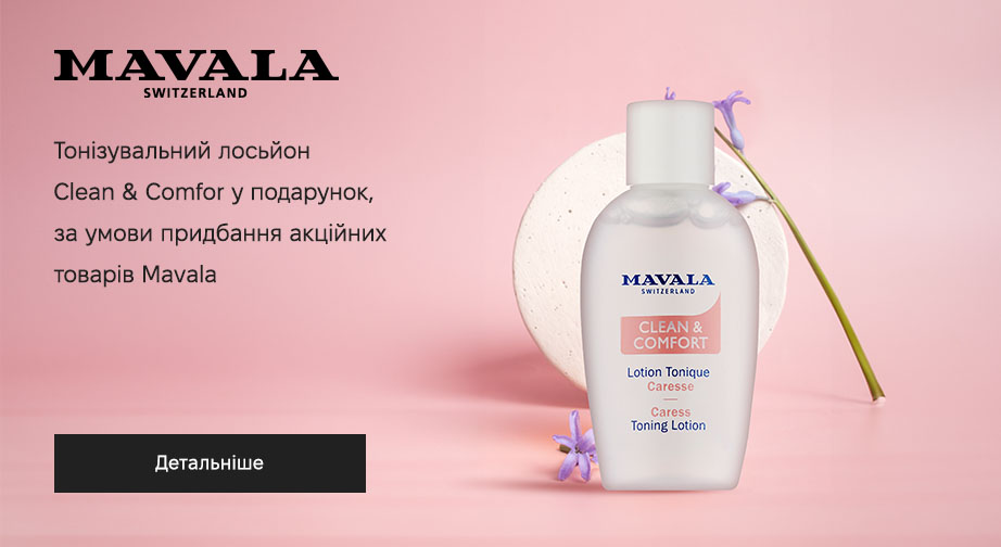 Акція Mavala