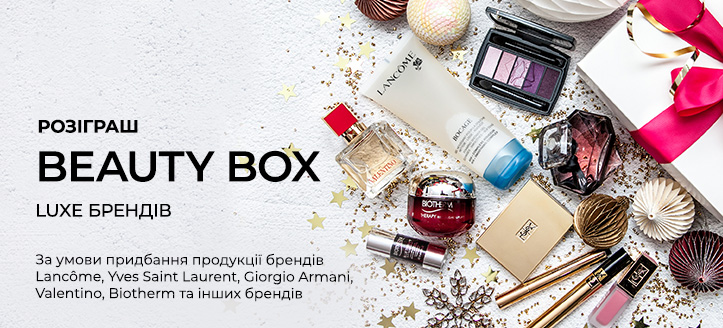 Розіграш Beauty Box