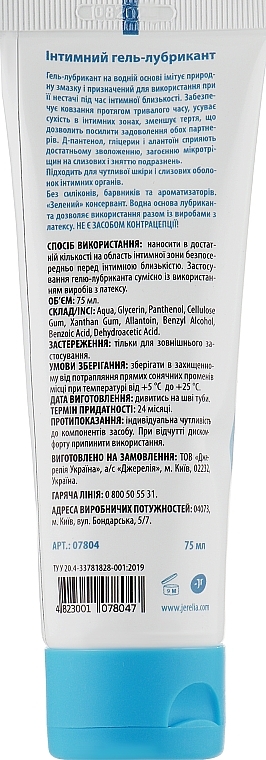 УЦЕНКА Интимный гель-лубрикант - Jerelia LaFemme Intimate Lubricant Gel * — фото N2