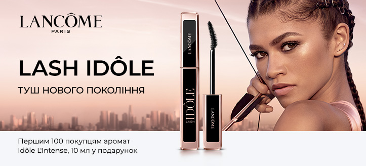 Акція від Lancome