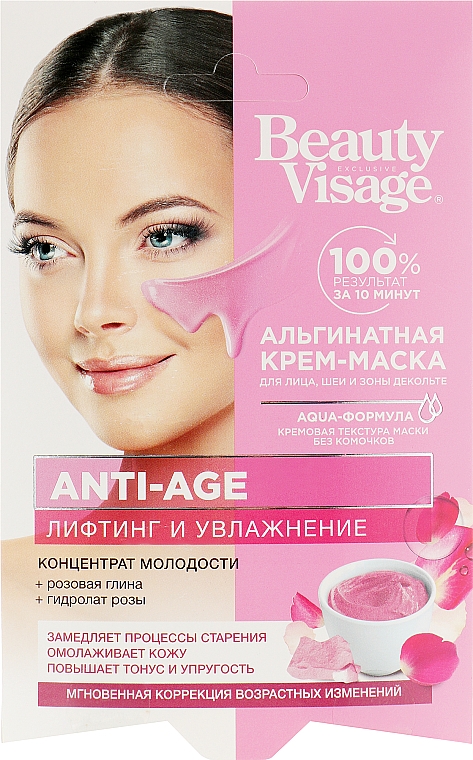 Beauty visage альгинатная маска