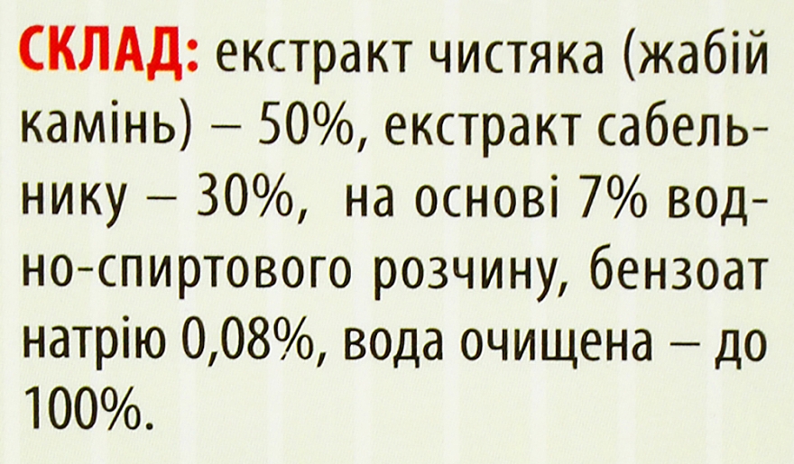 Краплі "Жаб'ячий камінь" з шабельником - Ботаніка — фото N4