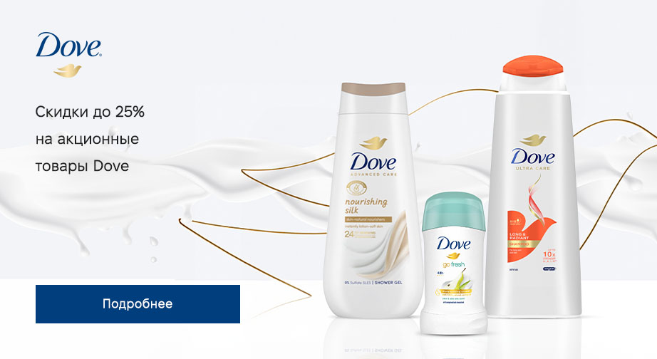 Акция Dove