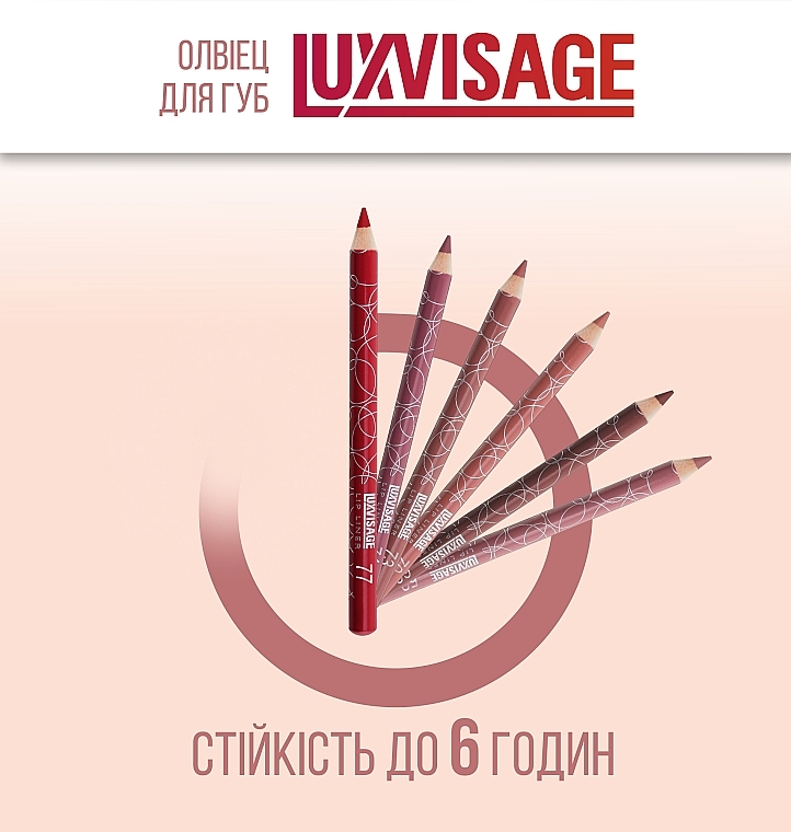 Олівець для губ - Luxvisage Lip Pencil — фото N5